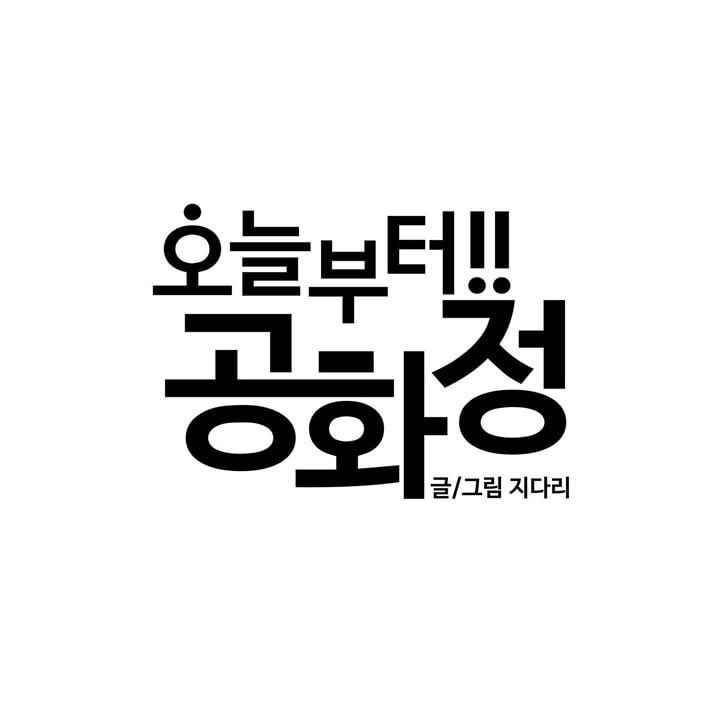 복수할까 연애할까 51화 1