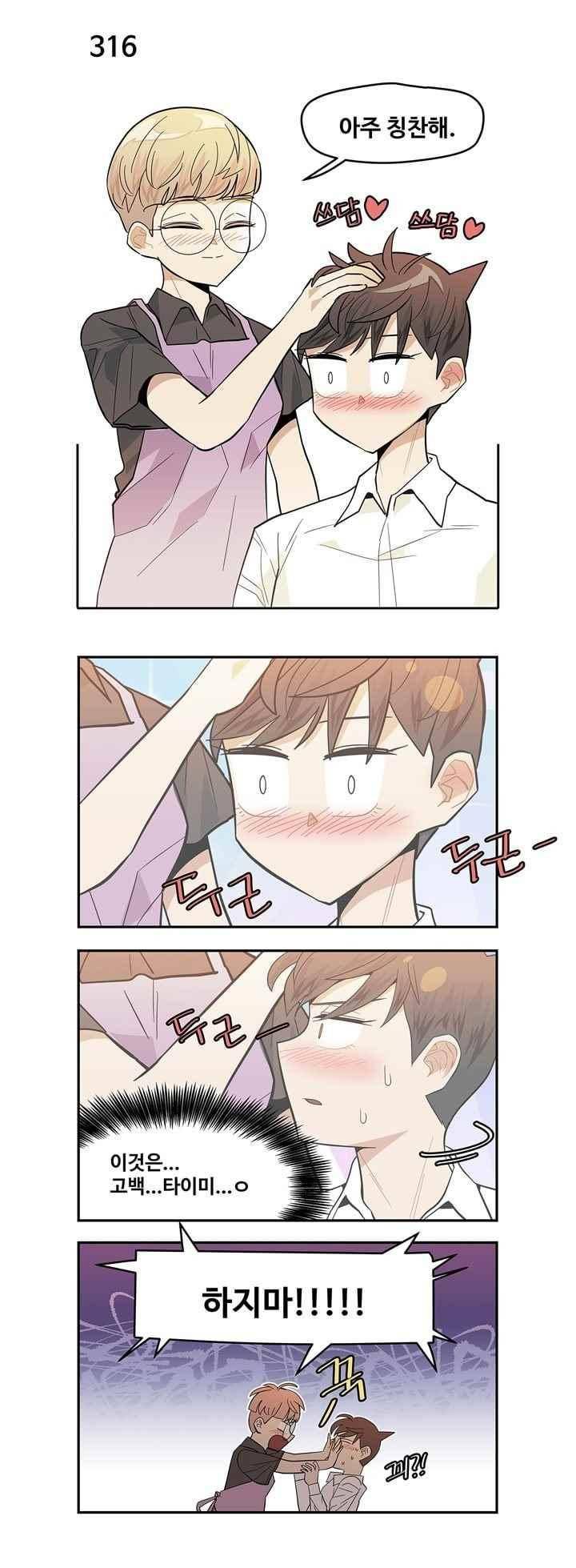 복수할까 연애할까 51화 2