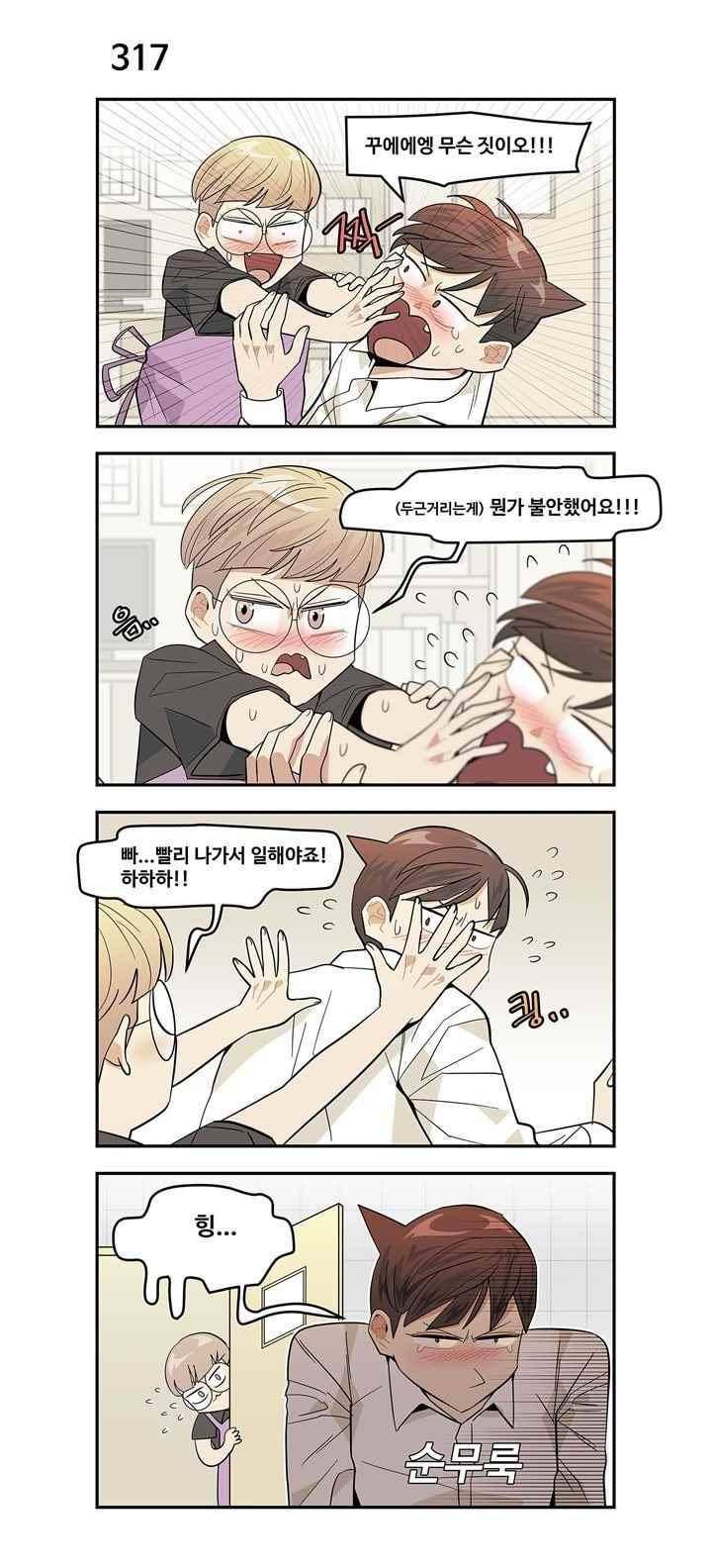 복수할까 연애할까 51화 3