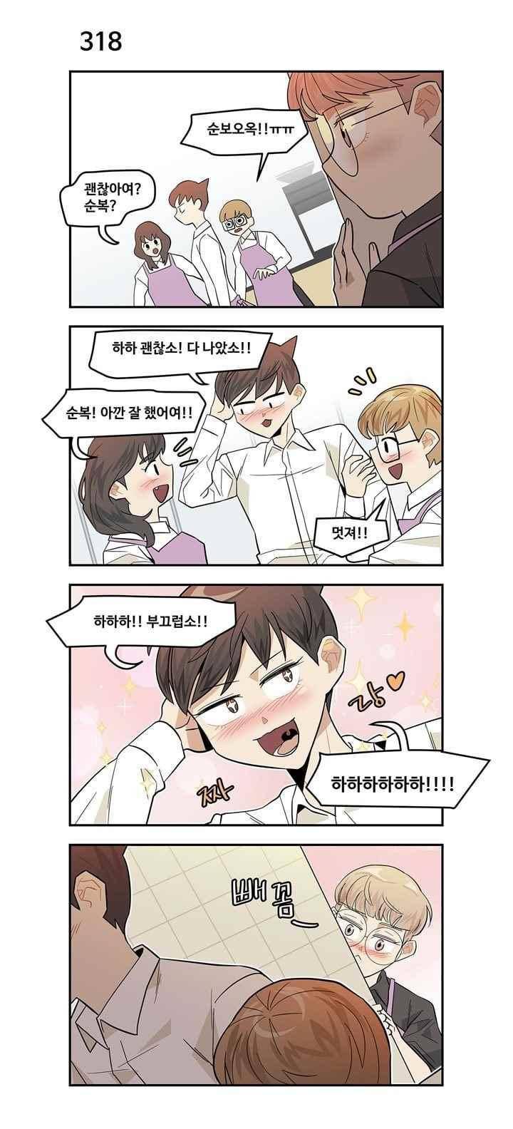 복수할까 연애할까 51화 4