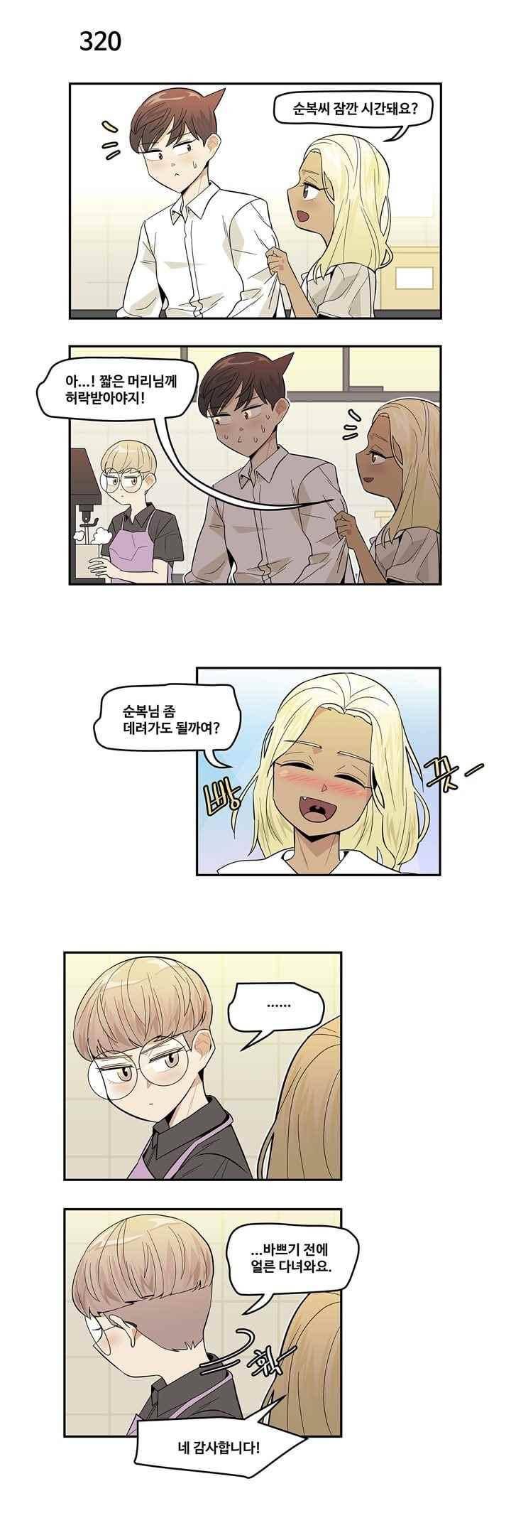 복수할까 연애할까 51화 6