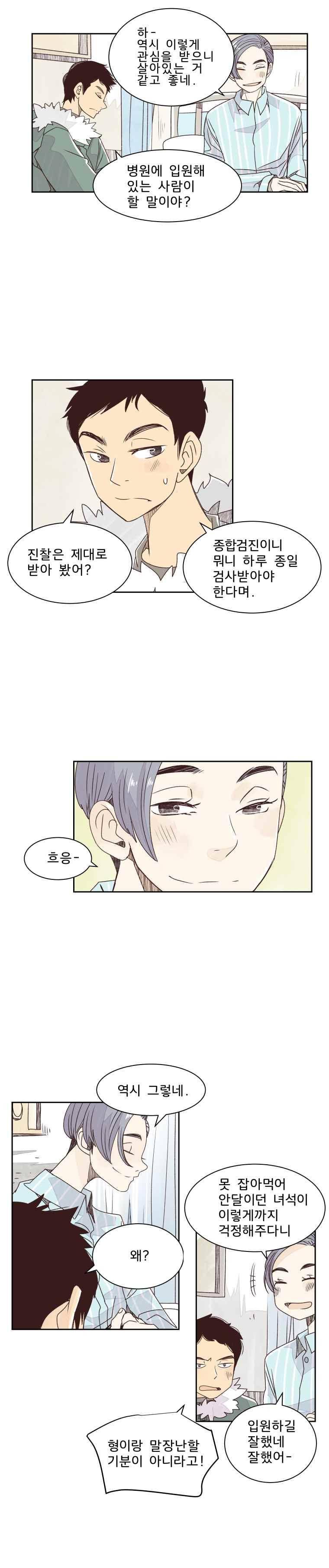 간이역에 겨울이 오면 100화 2