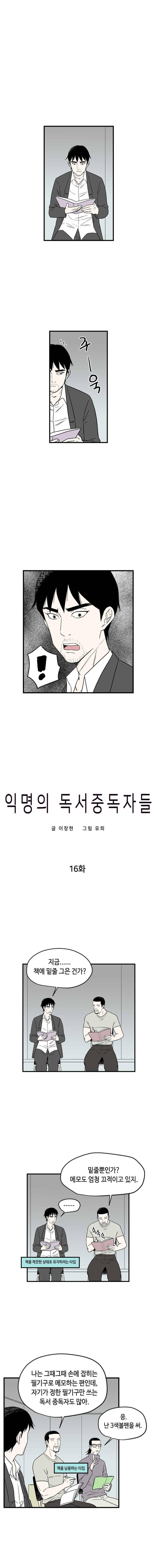 익명의 독서중독자들 16화 1