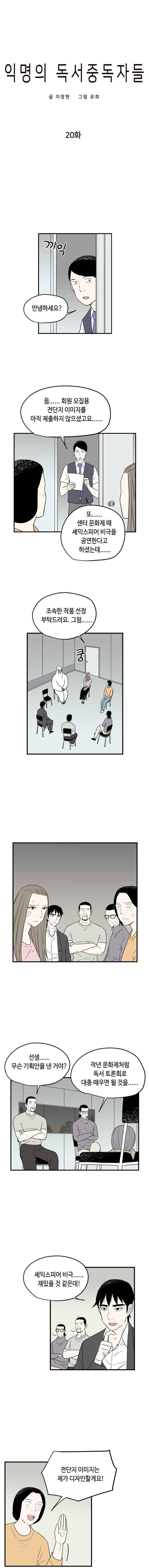 익명의 독서중독자들 20화 2