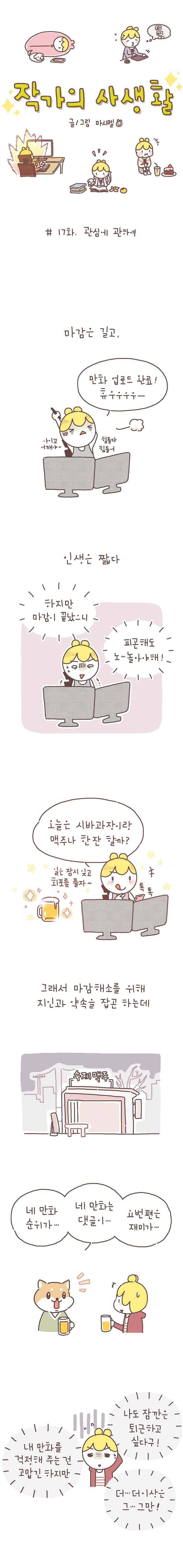 작가의 사생활 17. 1