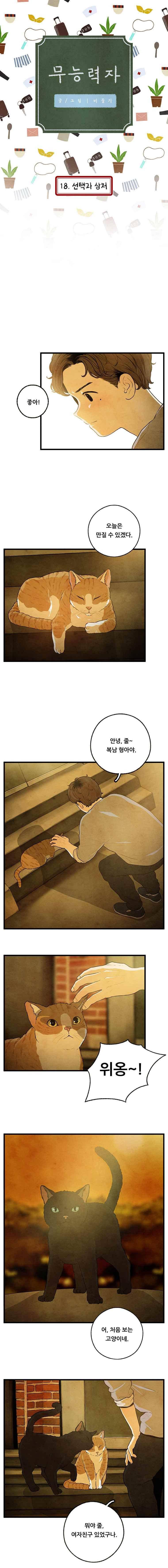 무능력자 18화 1