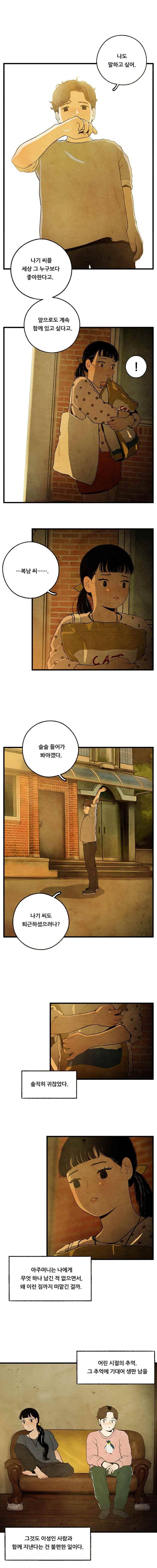 무능력자 18화 3