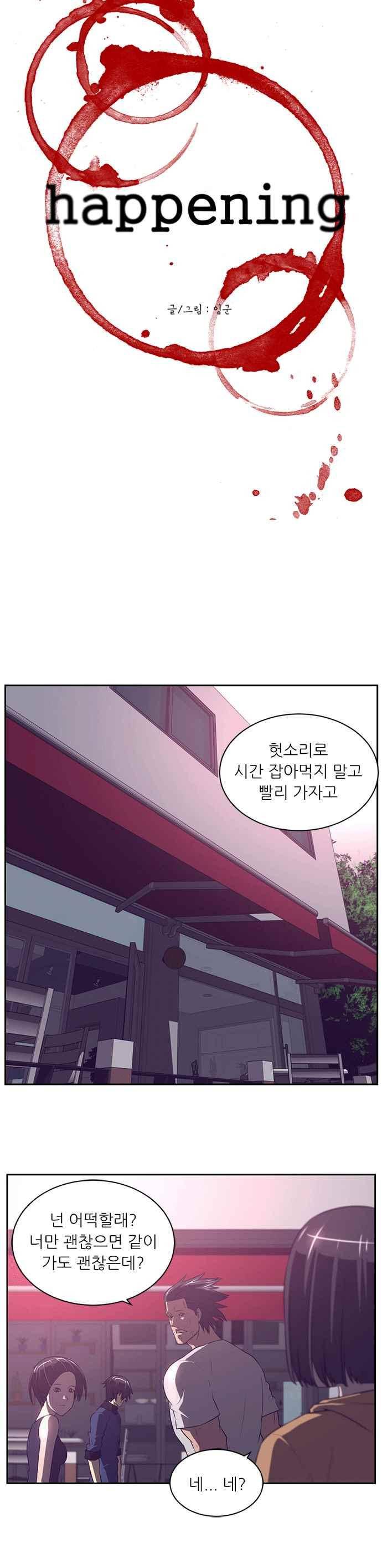 해프닝 80화 4