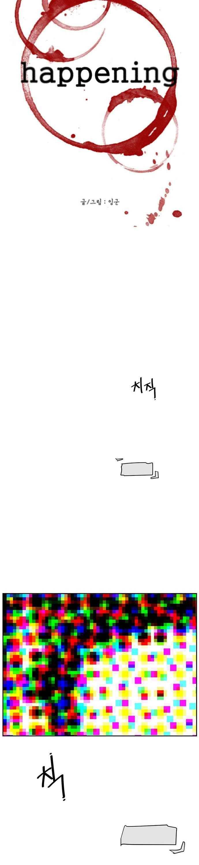 해프닝 86화 6