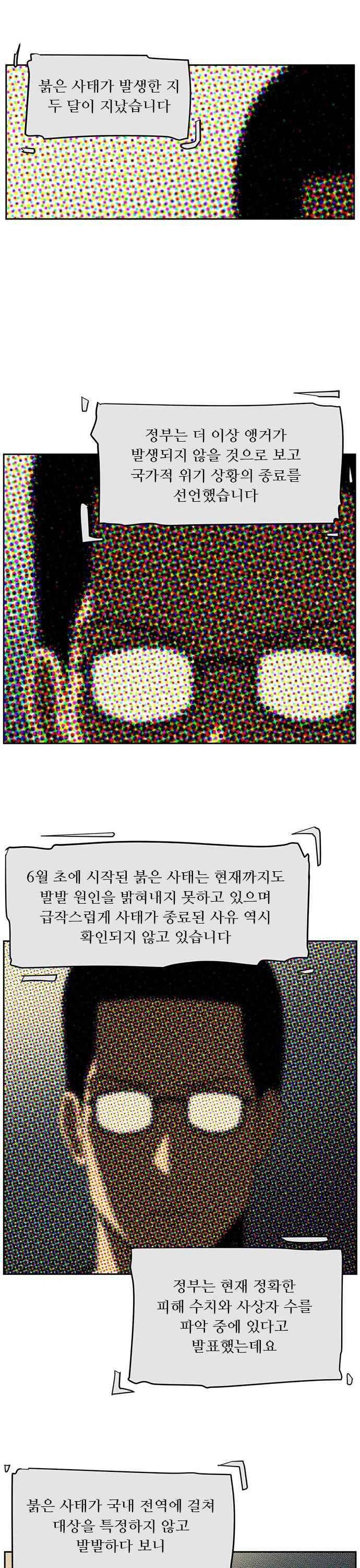 해프닝 86화 7