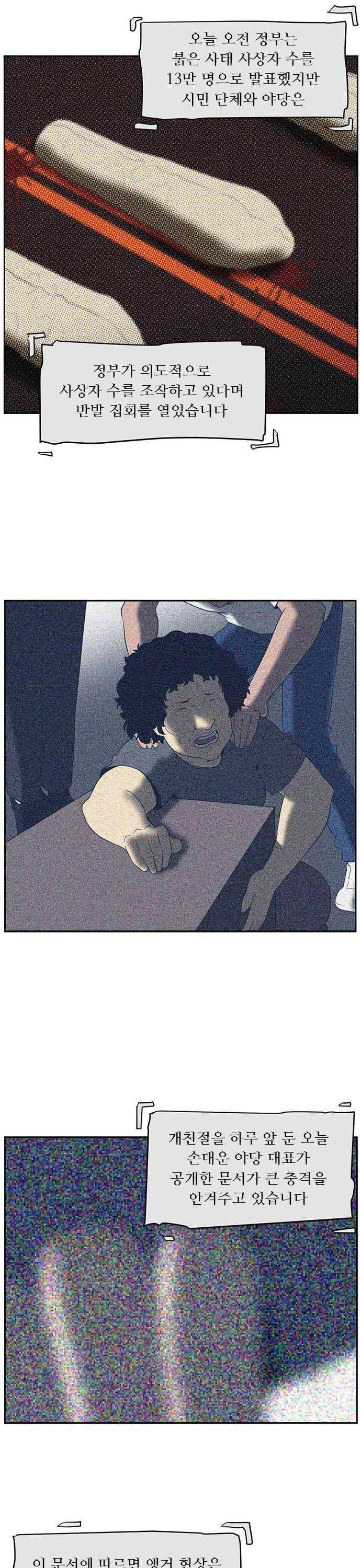 해프닝 86화 9