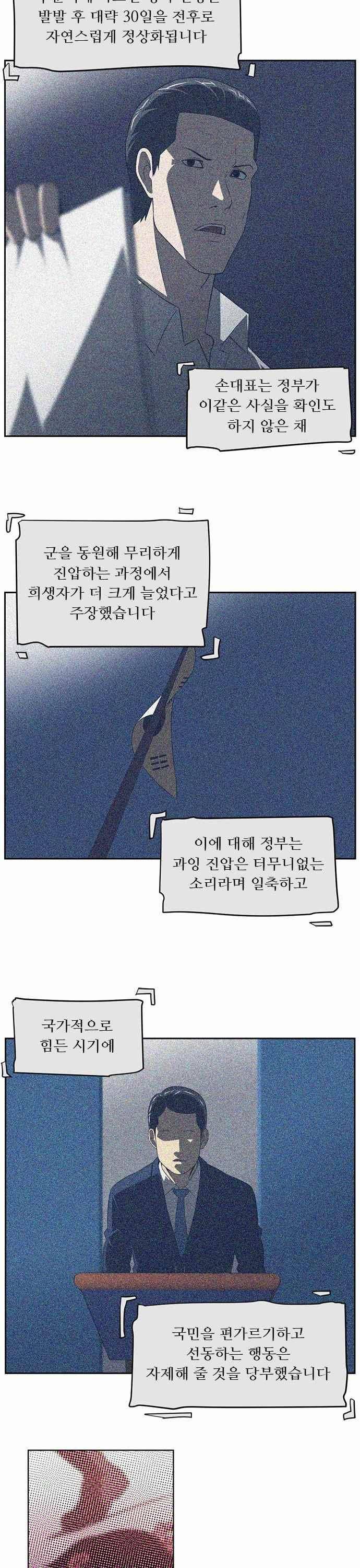 해프닝 86화 10