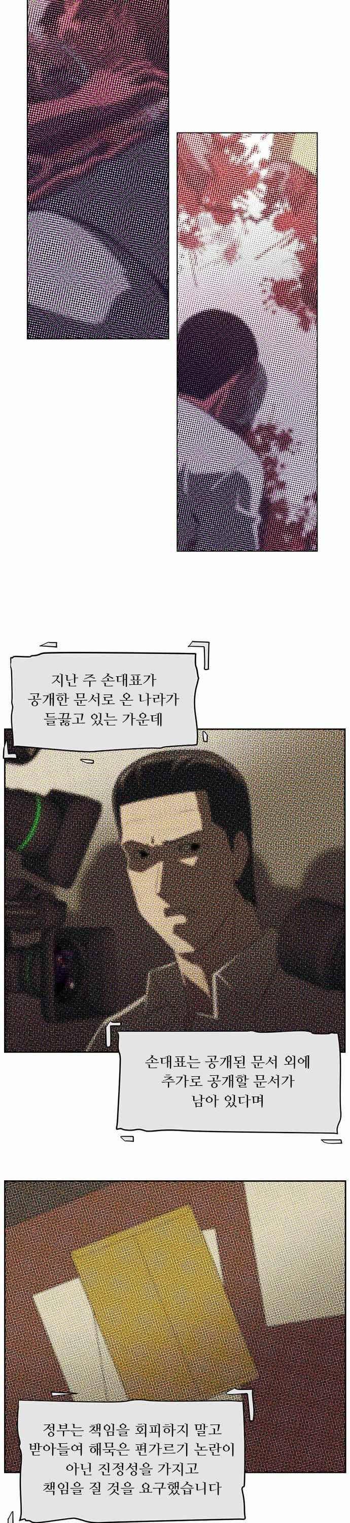 해프닝 86화 11