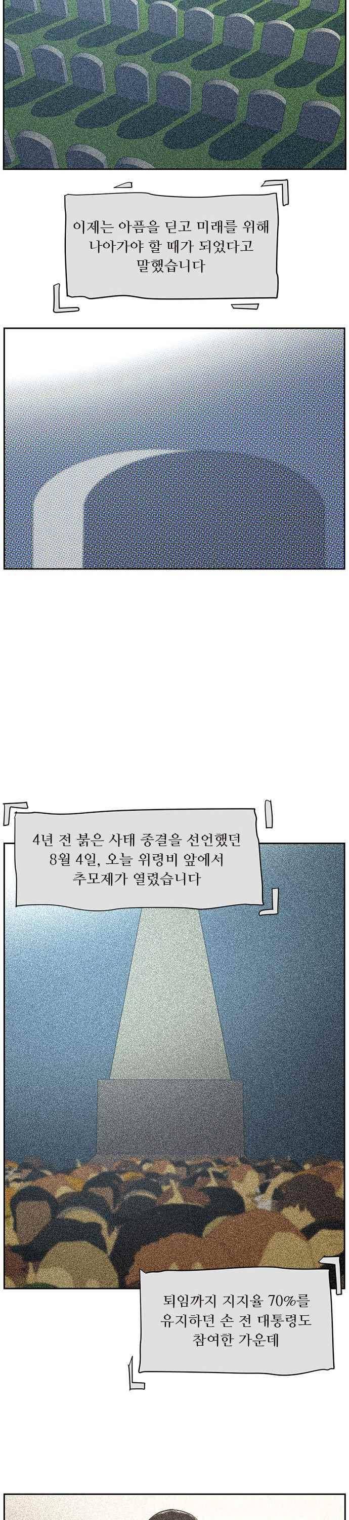 해프닝 86화 21