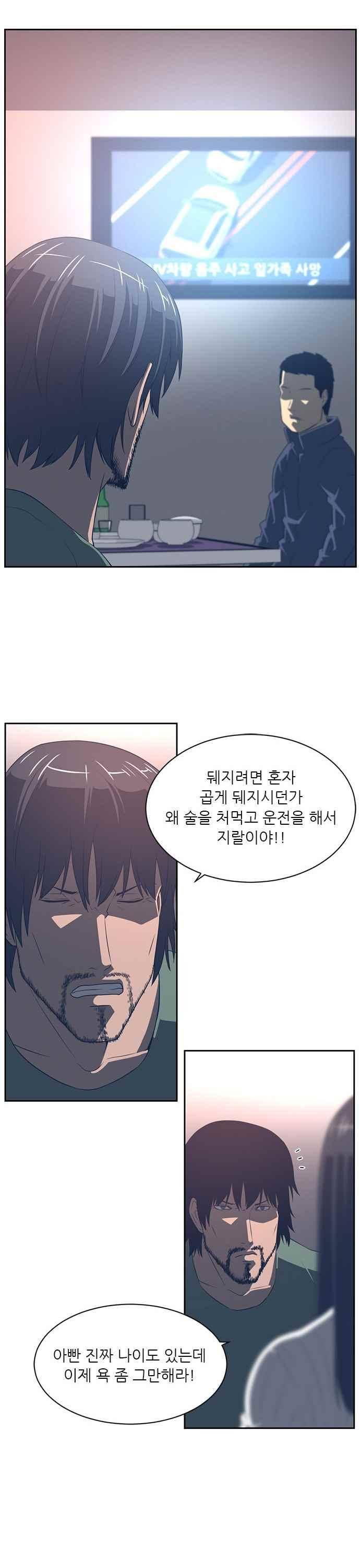 해프닝 86화 25