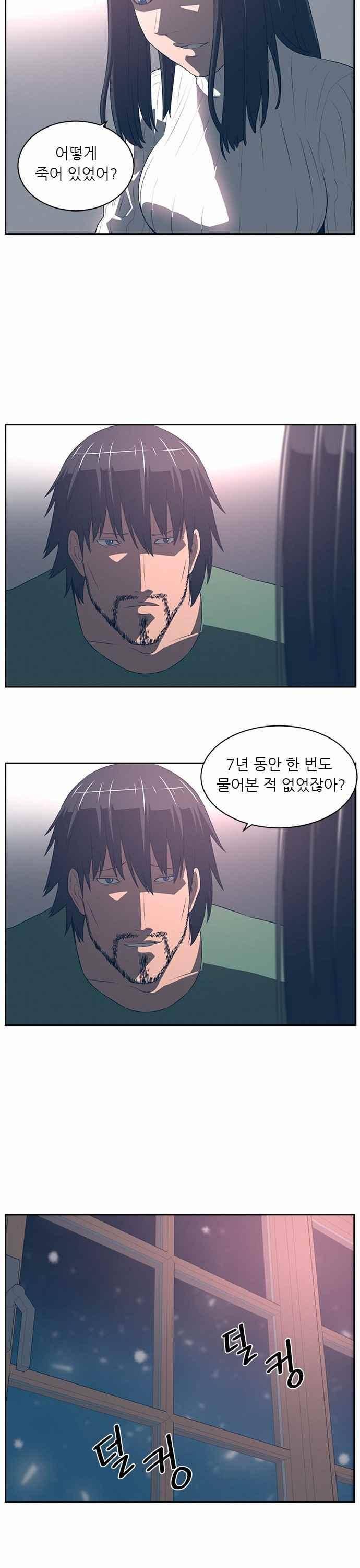 해프닝 86화 32