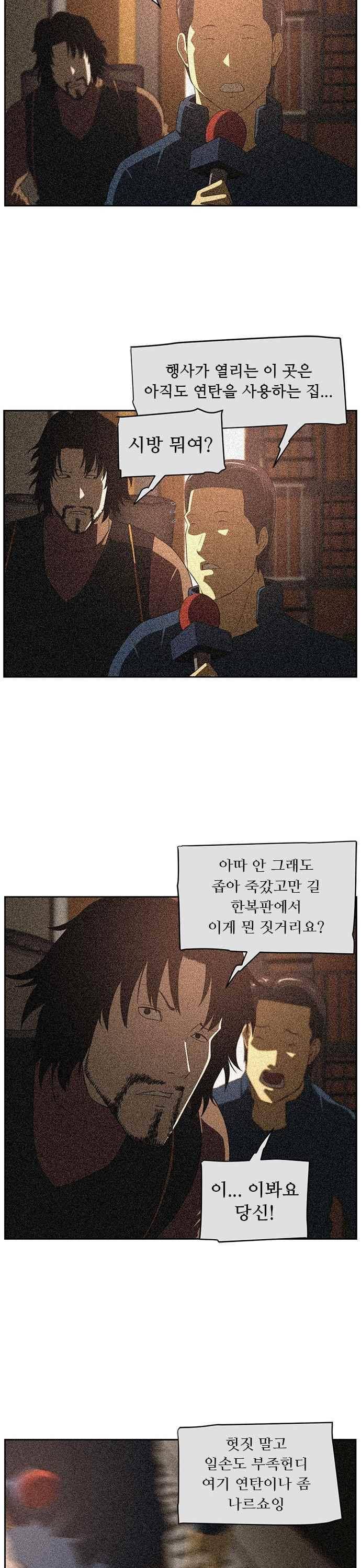 해프닝 86화 55