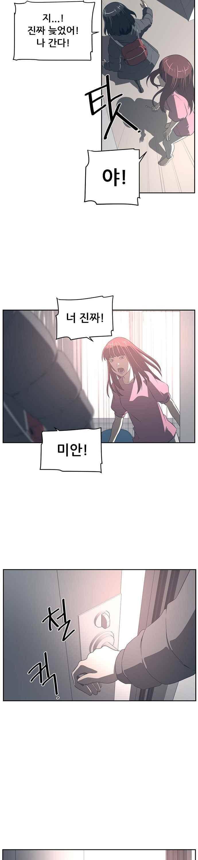 해프닝 86화 61