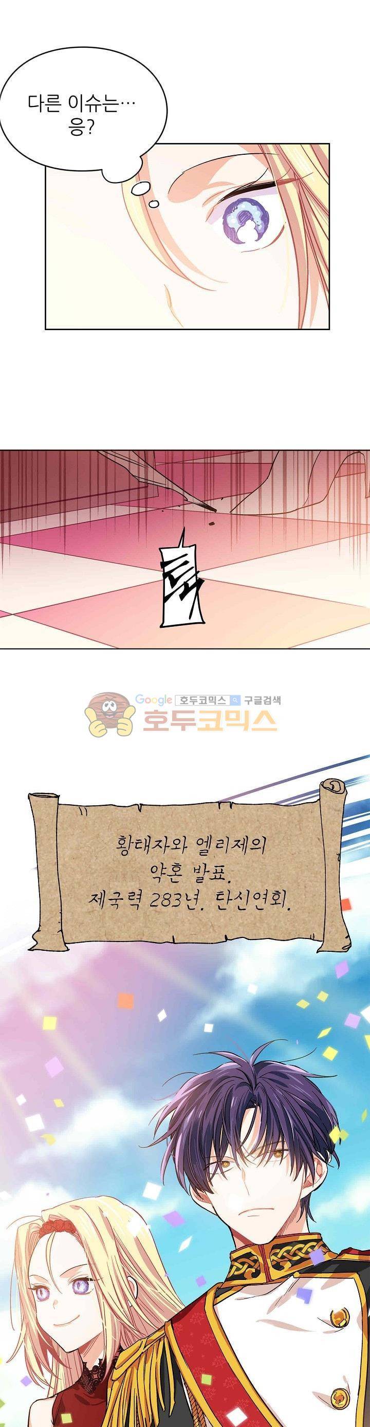 외과의사 엘리제 4화 1