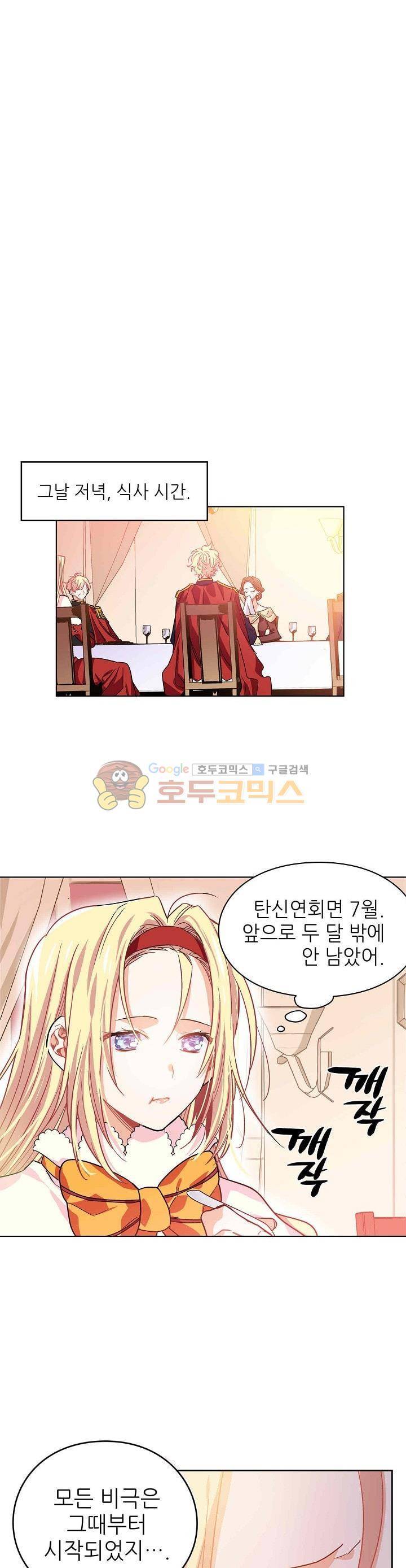외과의사 엘리제 4화 3
