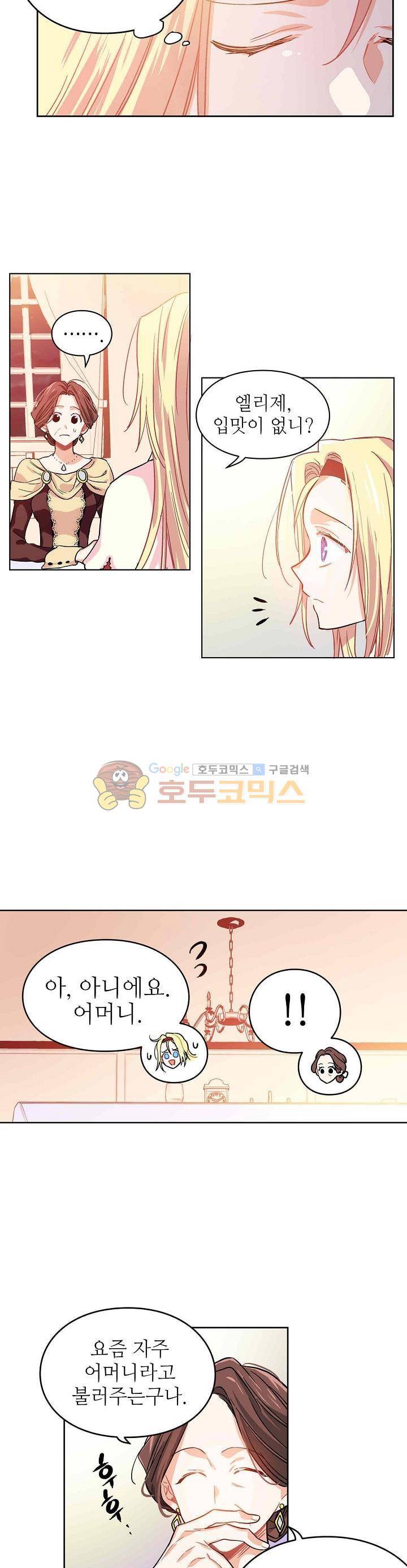 외과의사 엘리제 4화 4