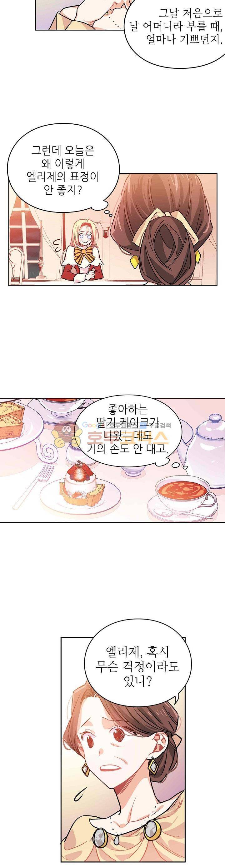 외과의사 엘리제 4화 5