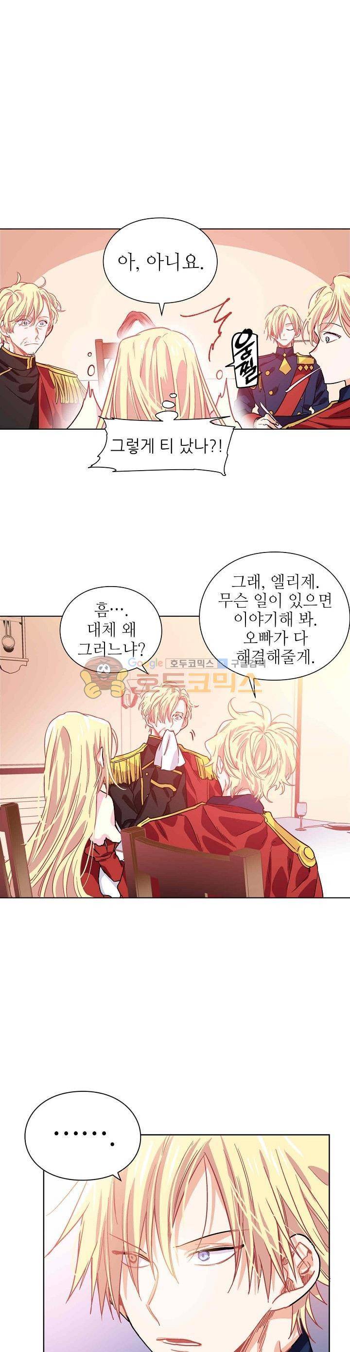 외과의사 엘리제 4화 6