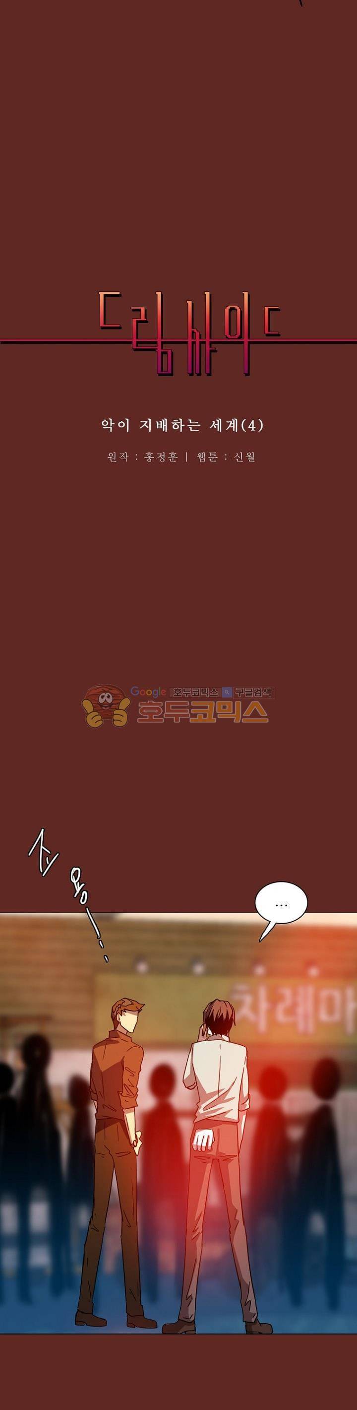 드림사이드 117화 2