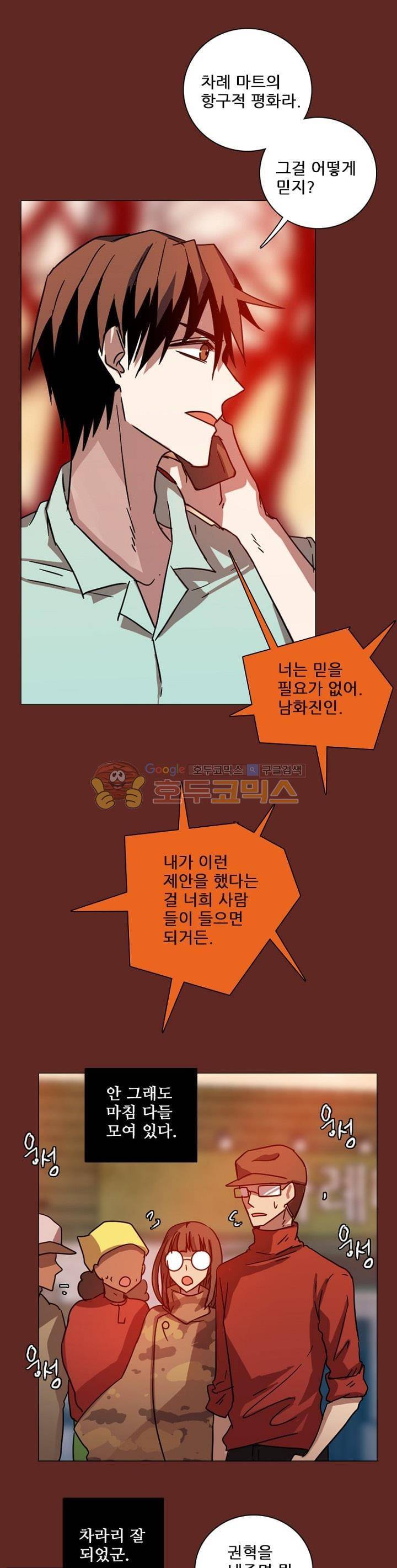 드림사이드 117화 3
