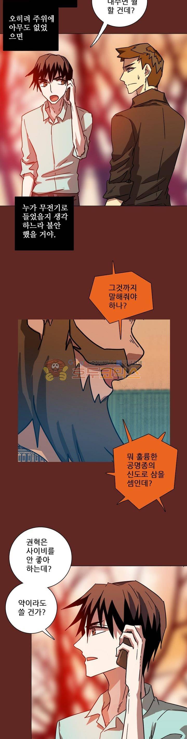 드림사이드 117화 4