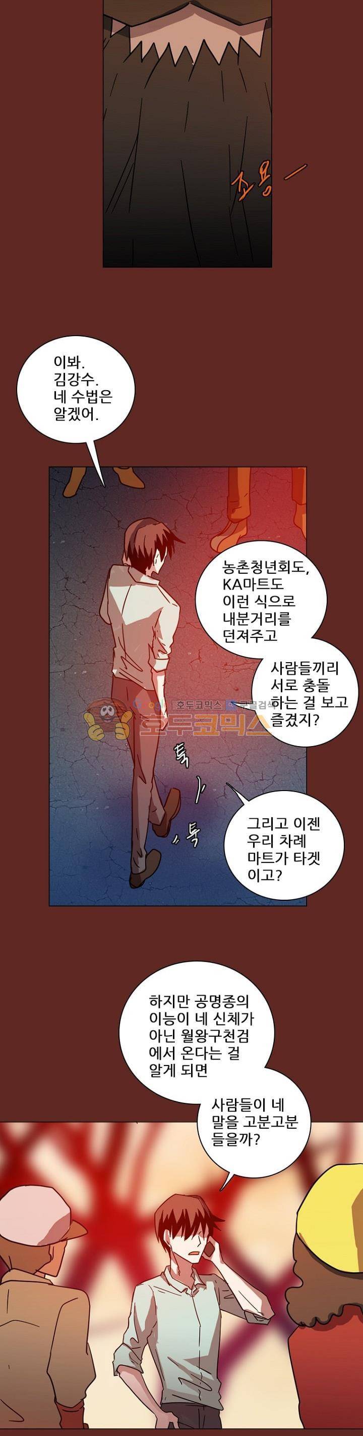 드림사이드 117화 7
