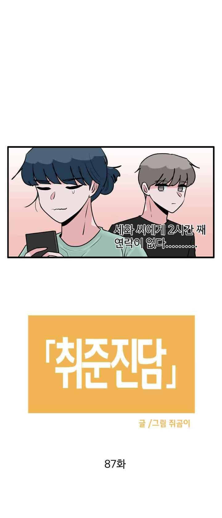 취준진담 87화 2