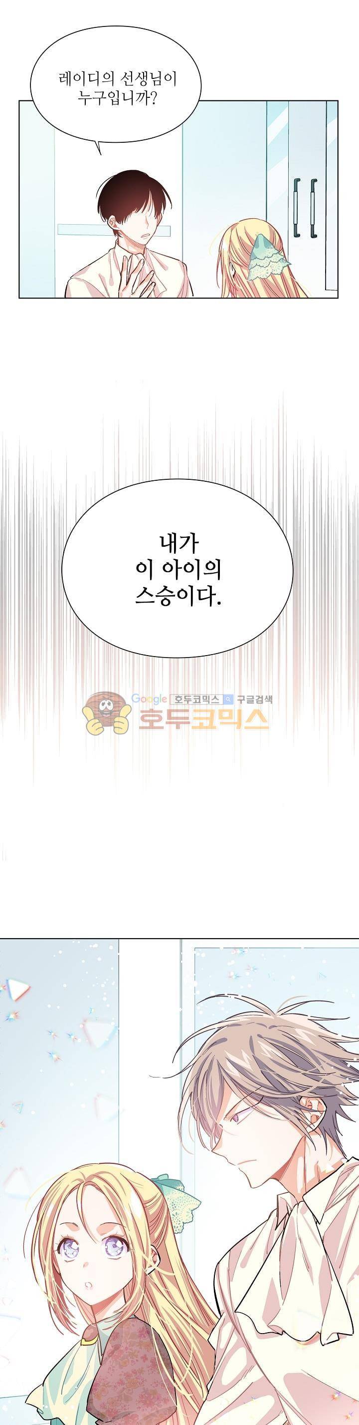 외과의사 엘리제 17화 1