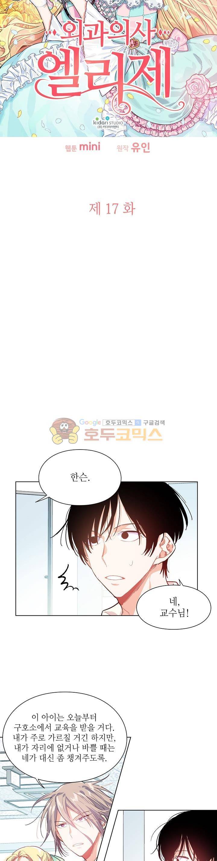 외과의사 엘리제 17화 3