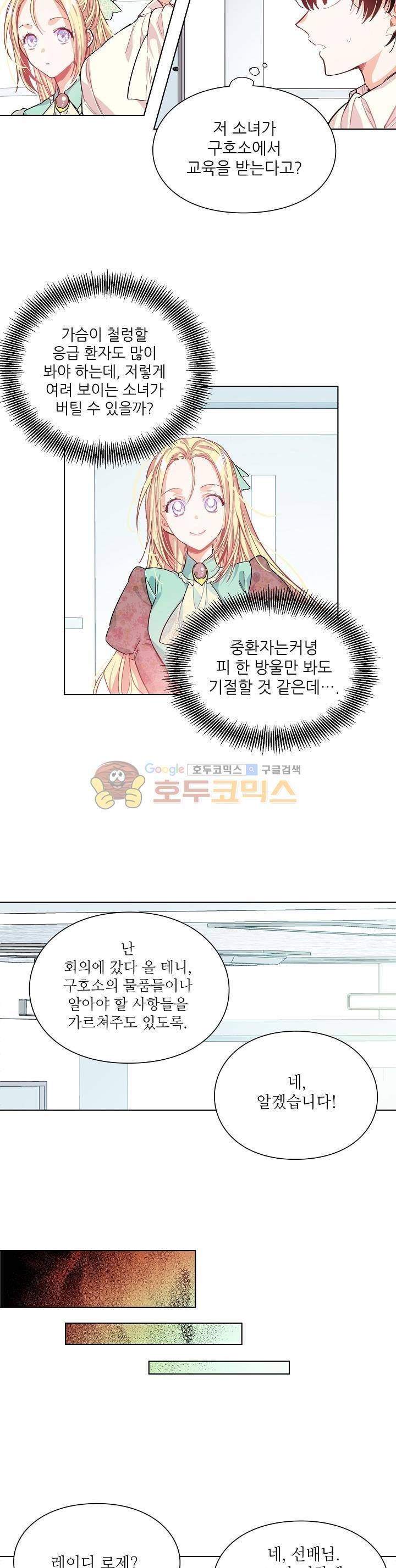 외과의사 엘리제 17화 4