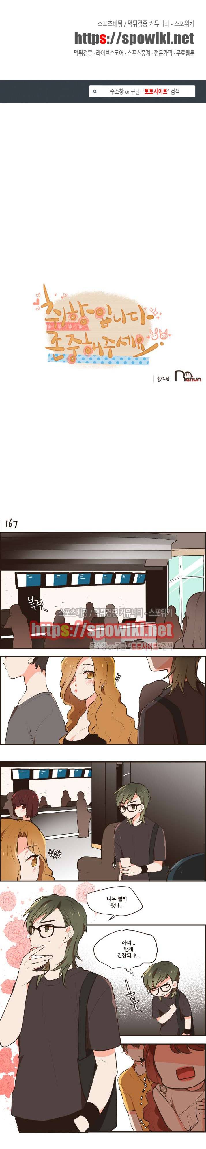 취향입니다 존중해주세요 40화 1