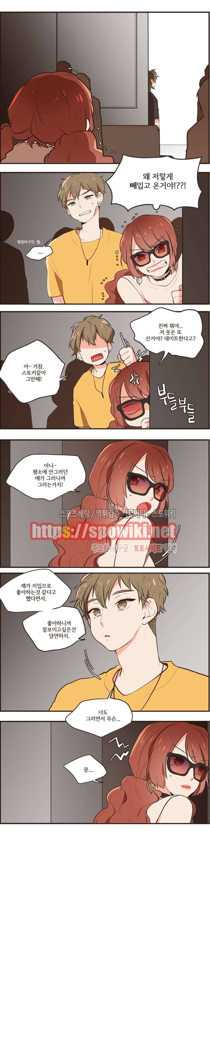 취향입니다 존중해주세요 40화 2