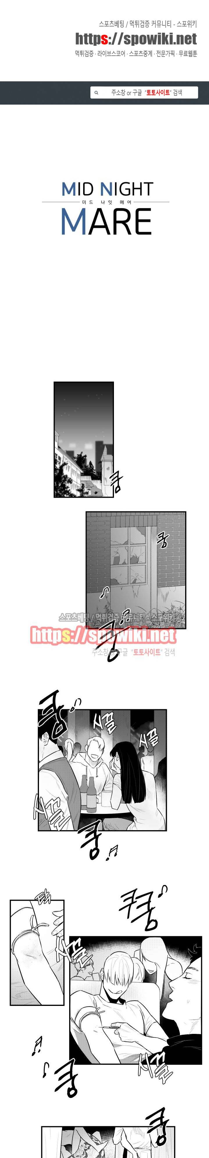 미드나잇메어 9화 1