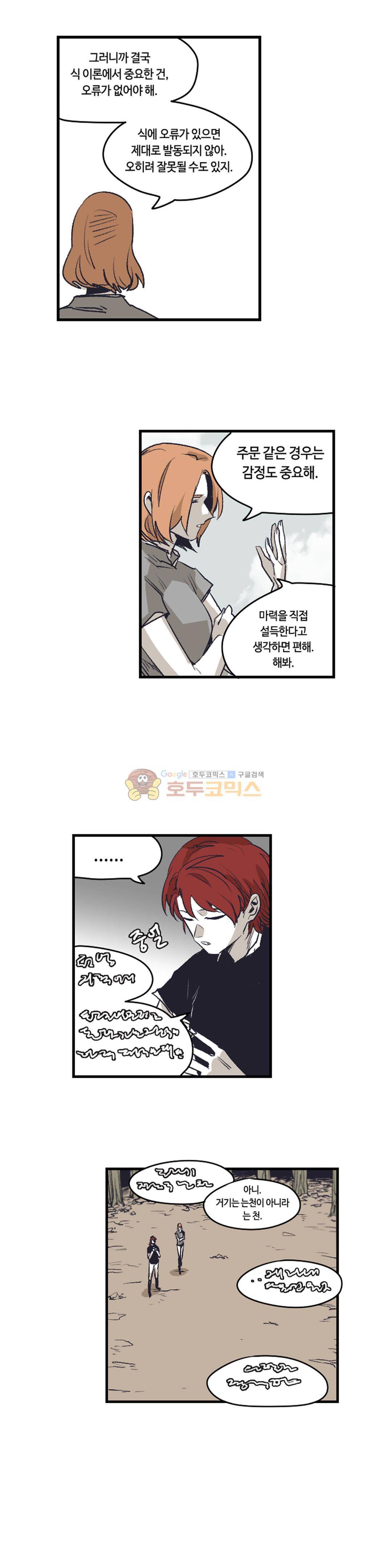 애늙은이 - 외전 전설의 마법사 5화 2