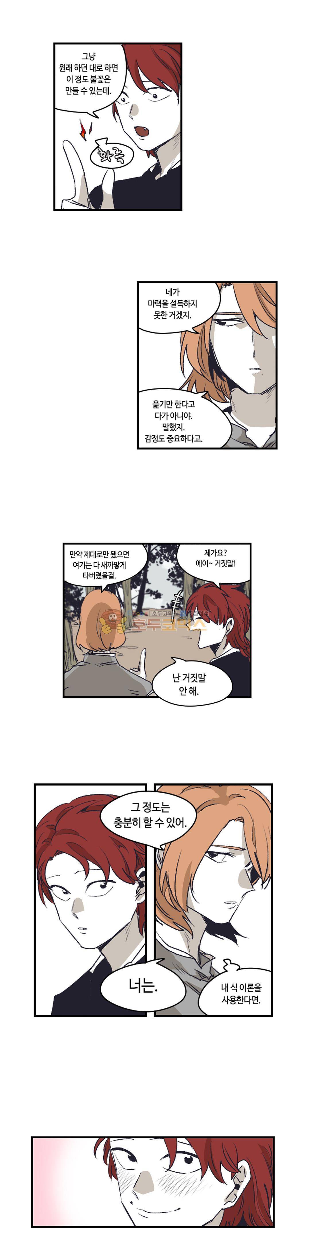 애늙은이 - 외전 전설의 마법사 5화 4