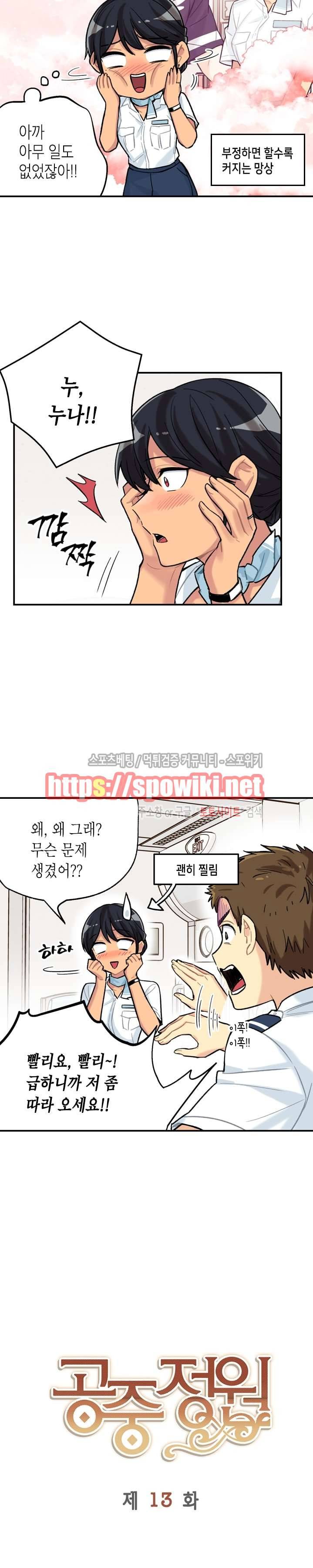 공중정원 13화 5