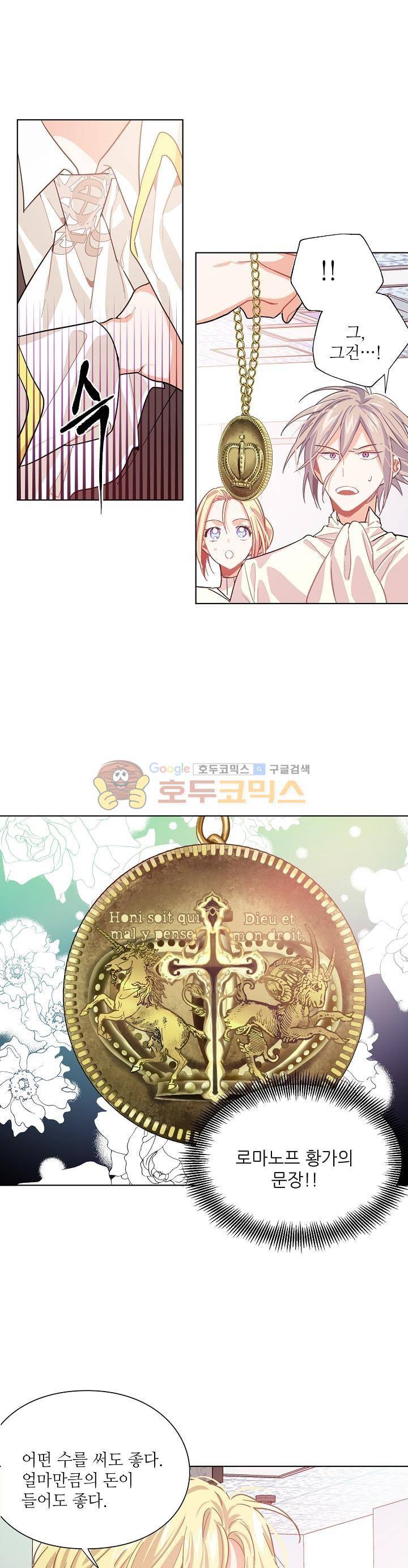 외과의사 엘리제 21화 1