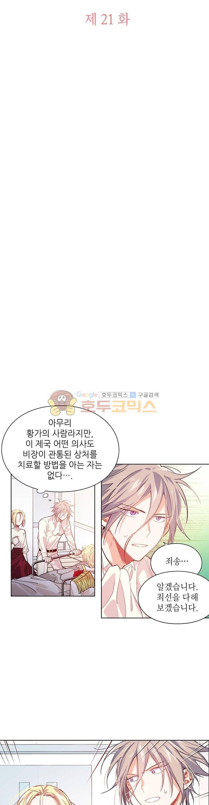 외과의사 엘리제 21화 3