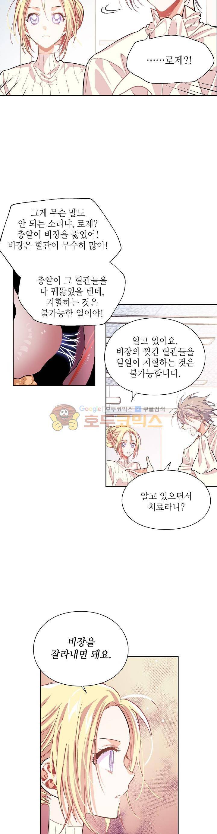 외과의사 엘리제 21화 4