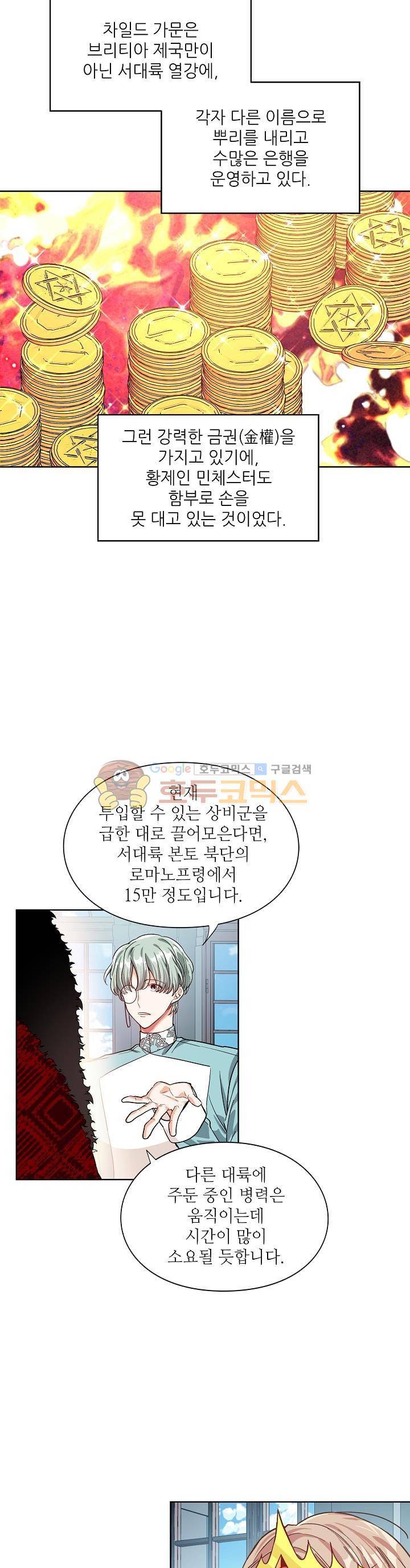 외과의사 엘리제 42화 4