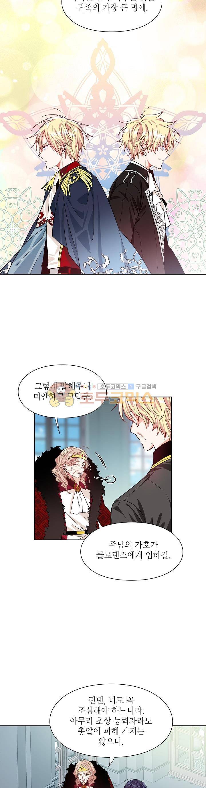 외과의사 엘리제 42화 6