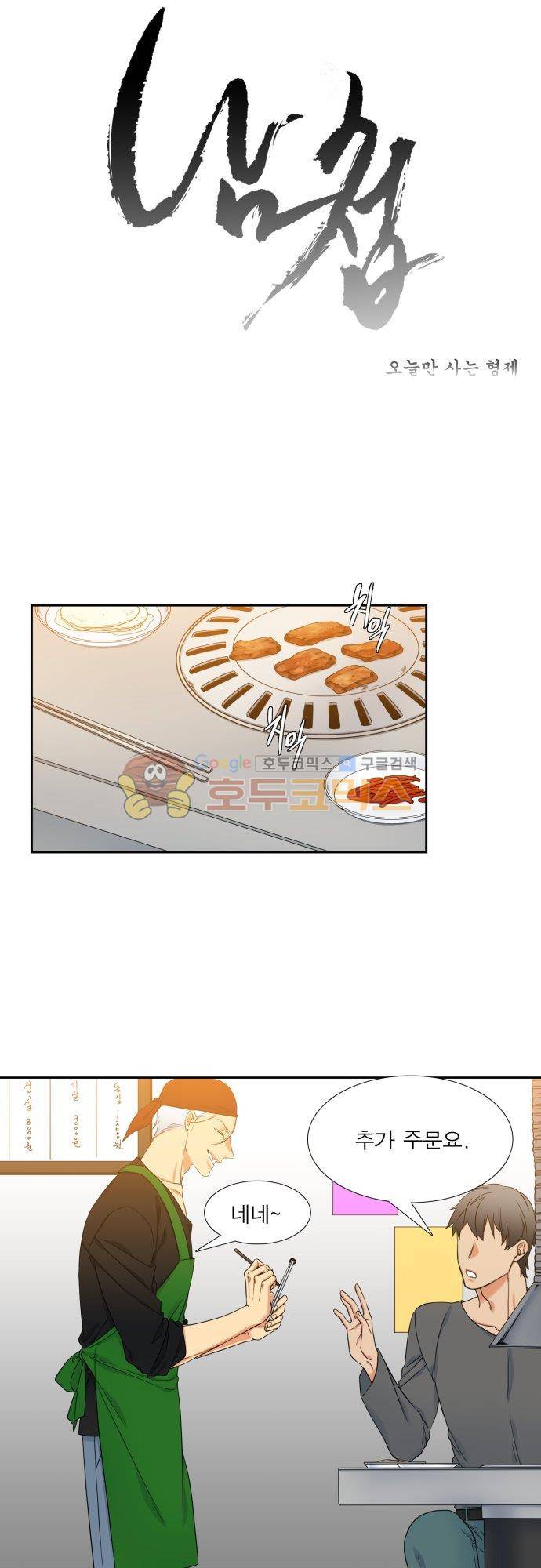 남첩 100화 1