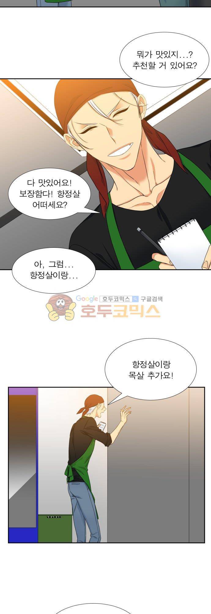 남첩 100화 2