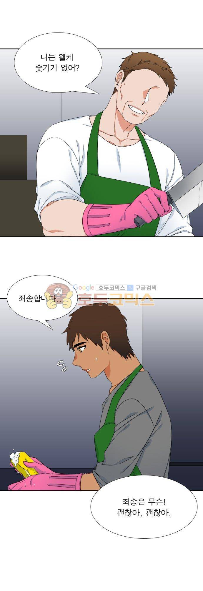남첩 100화 4