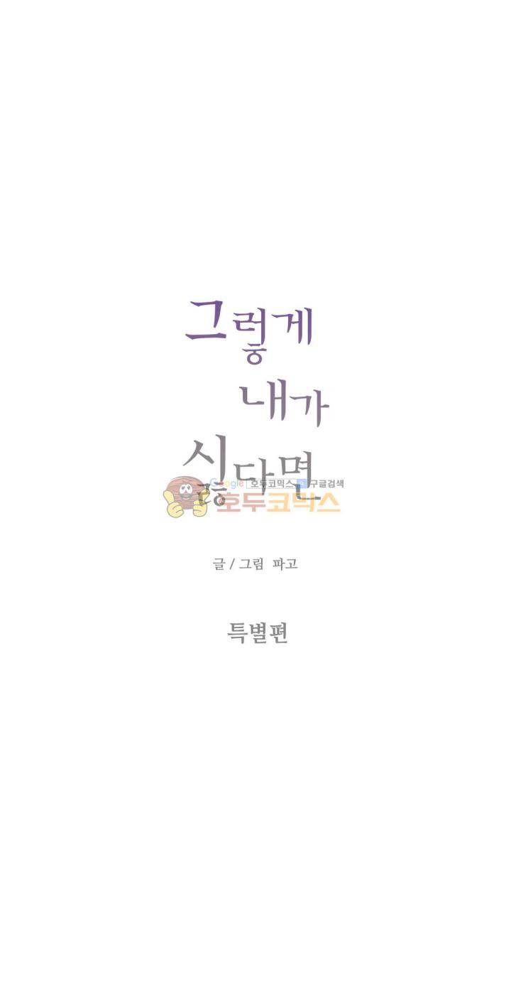 그렇게 내가 싫다면 - [특별편] 1